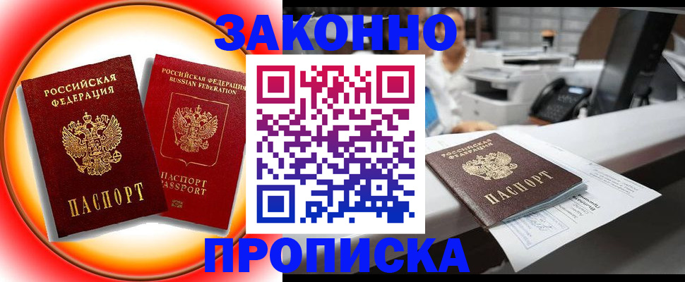 временная регистрация купить в Рыльске